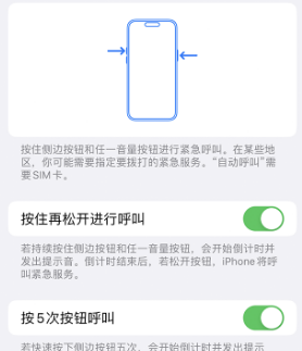 桐庐苹果14维修站分享iPhone14如何使用SOS紧急联络 